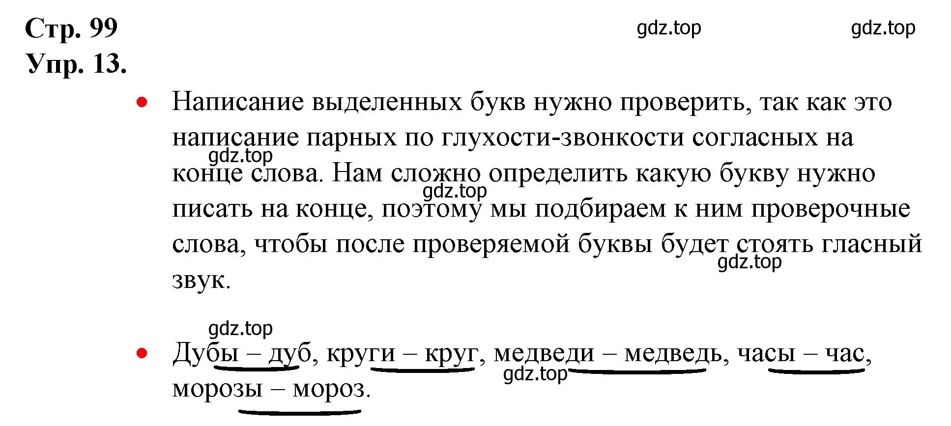 Решение номер 13 (страница 99) гдз по русскому языку 1 класс Канакина, Горецкий, учебник