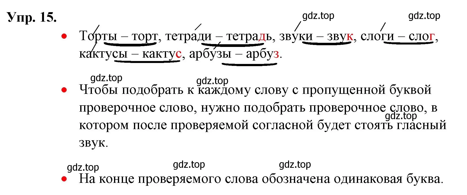 Решение номер 15 (страница 100) гдз по русскому языку 1 класс Канакина, Горецкий, учебник