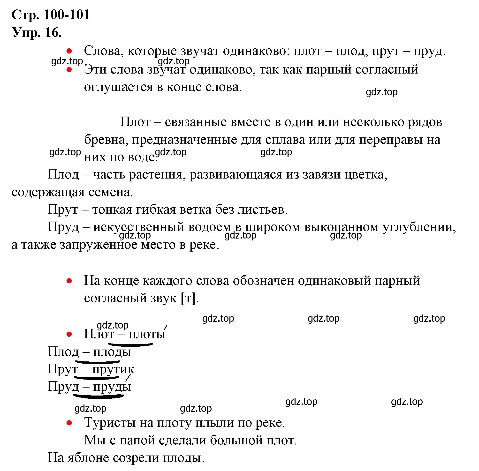 Решение номер 16 (страница 100) гдз по русскому языку 1 класс Канакина, Горецкий, учебник