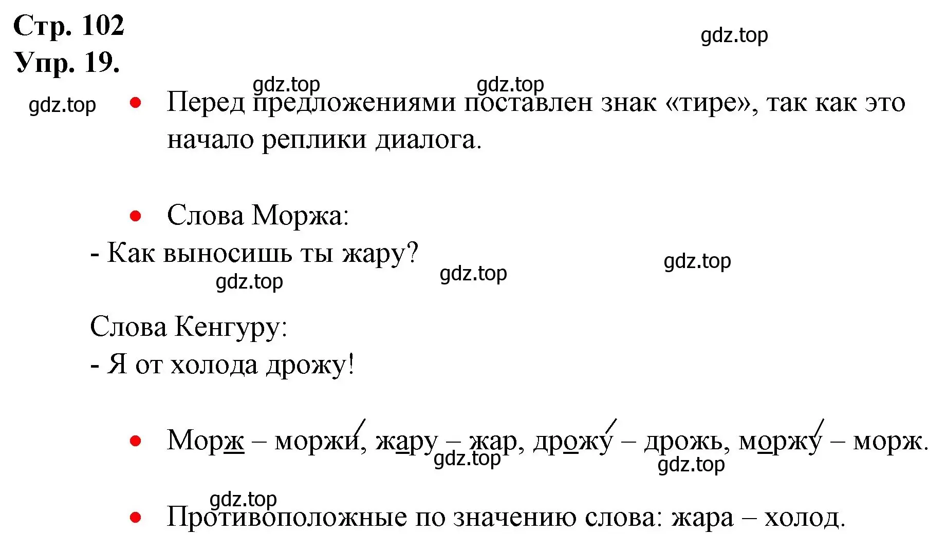 Решение номер 19 (страница 102) гдз по русскому языку 1 класс Канакина, Горецкий, учебник