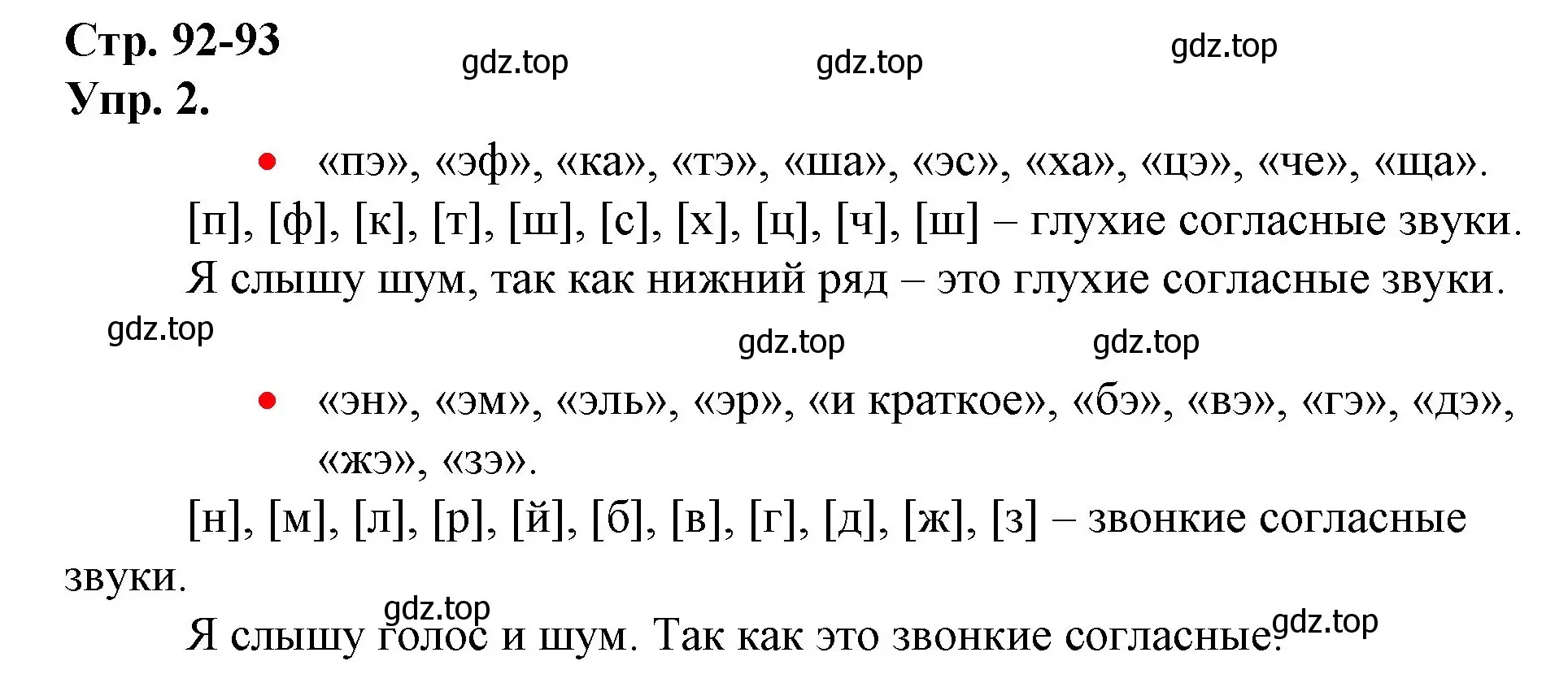 Решение номер 2 (страница 92) гдз по русскому языку 1 класс Канакина, Горецкий, учебник