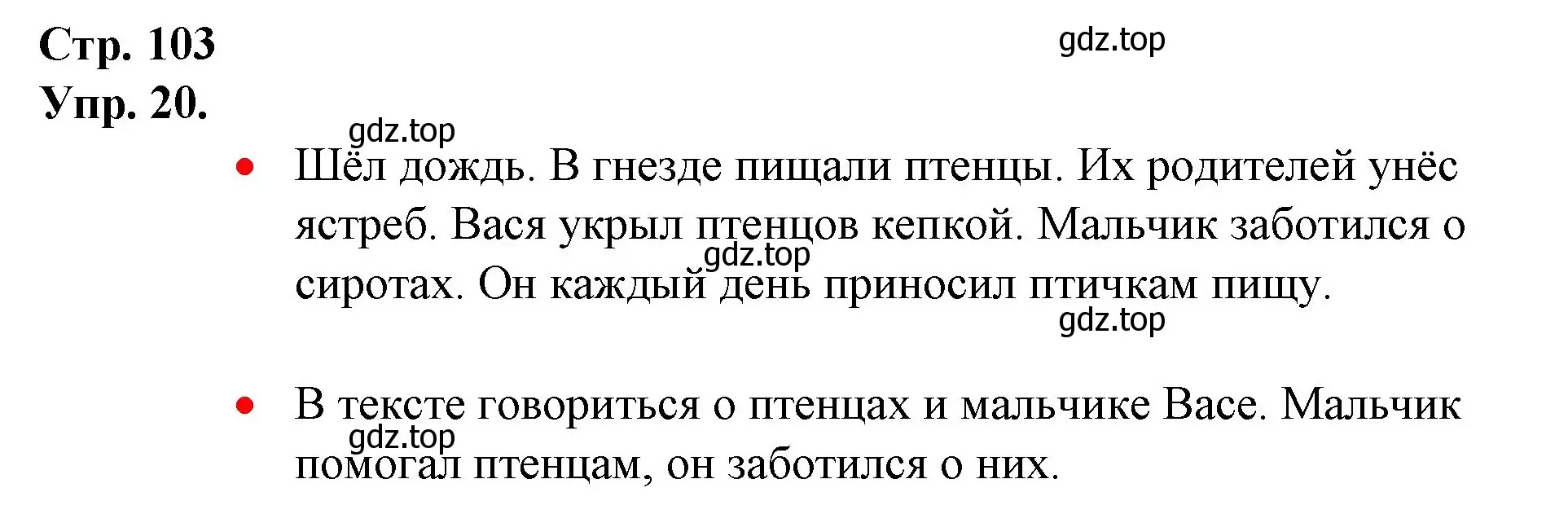 Решение номер 20 (страница 103) гдз по русскому языку 1 класс Канакина, Горецкий, учебник