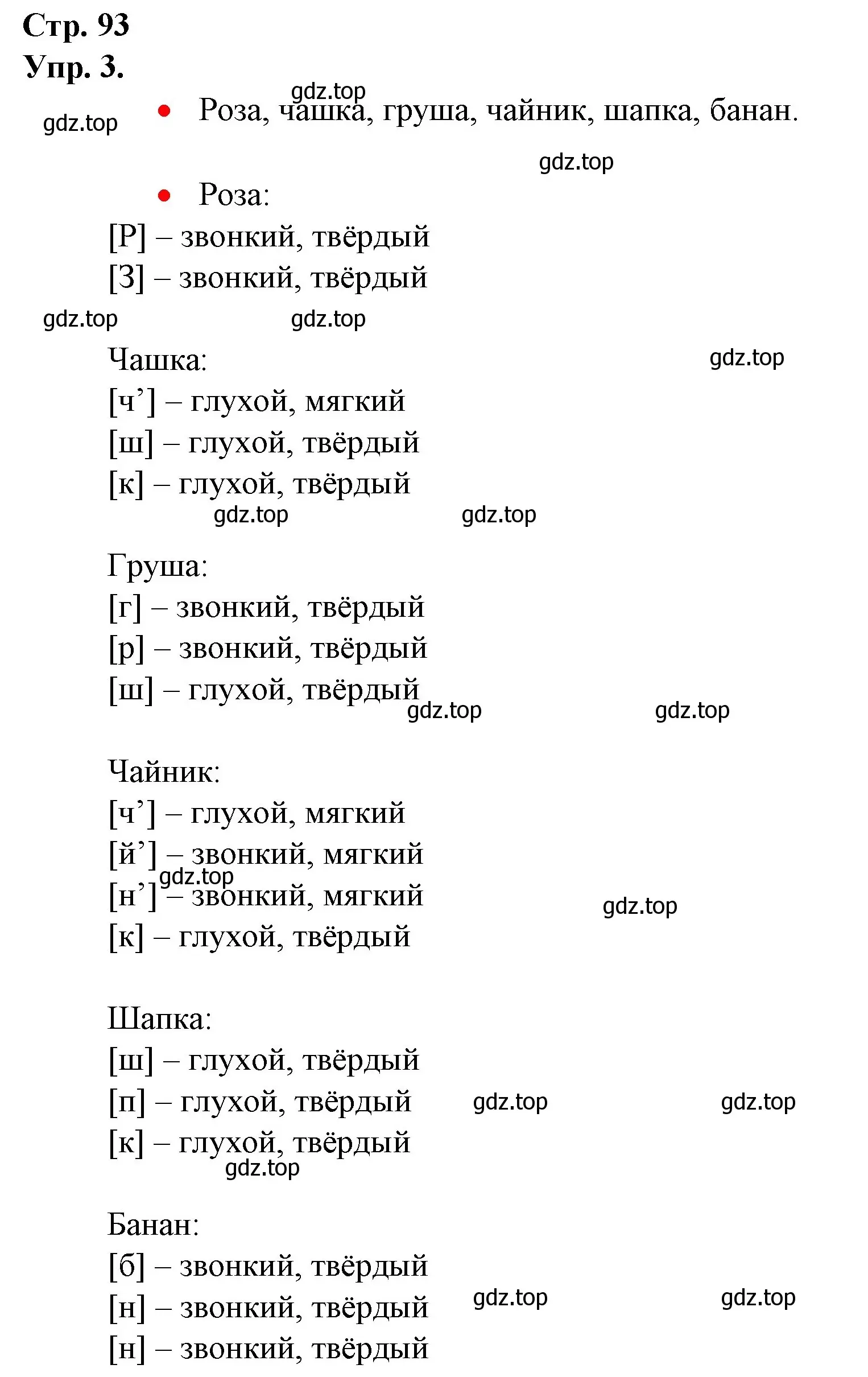 Решение номер 3 (страница 93) гдз по русскому языку 1 класс Канакина, Горецкий, учебник