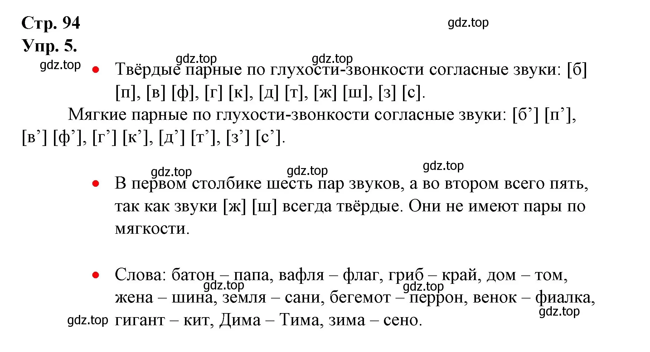 Решение номер 5 (страница 94) гдз по русскому языку 1 класс Канакина, Горецкий, учебник