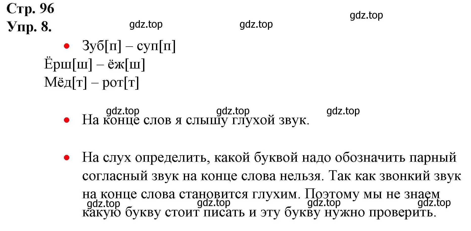 Решение номер 8 (страница 96) гдз по русскому языку 1 класс Канакина, Горецкий, учебник