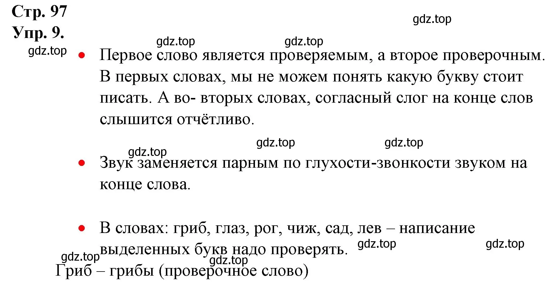 Решение номер 9 (страница 97) гдз по русскому языку 1 класс Канакина, Горецкий, учебник