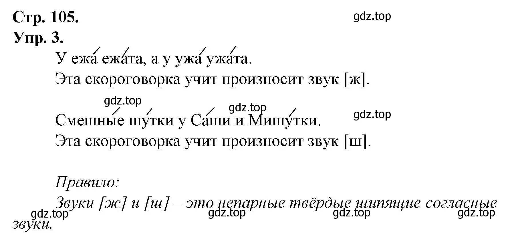 Решение номер 3 (страница 105) гдз по русскому языку 1 класс Канакина, Горецкий, учебник