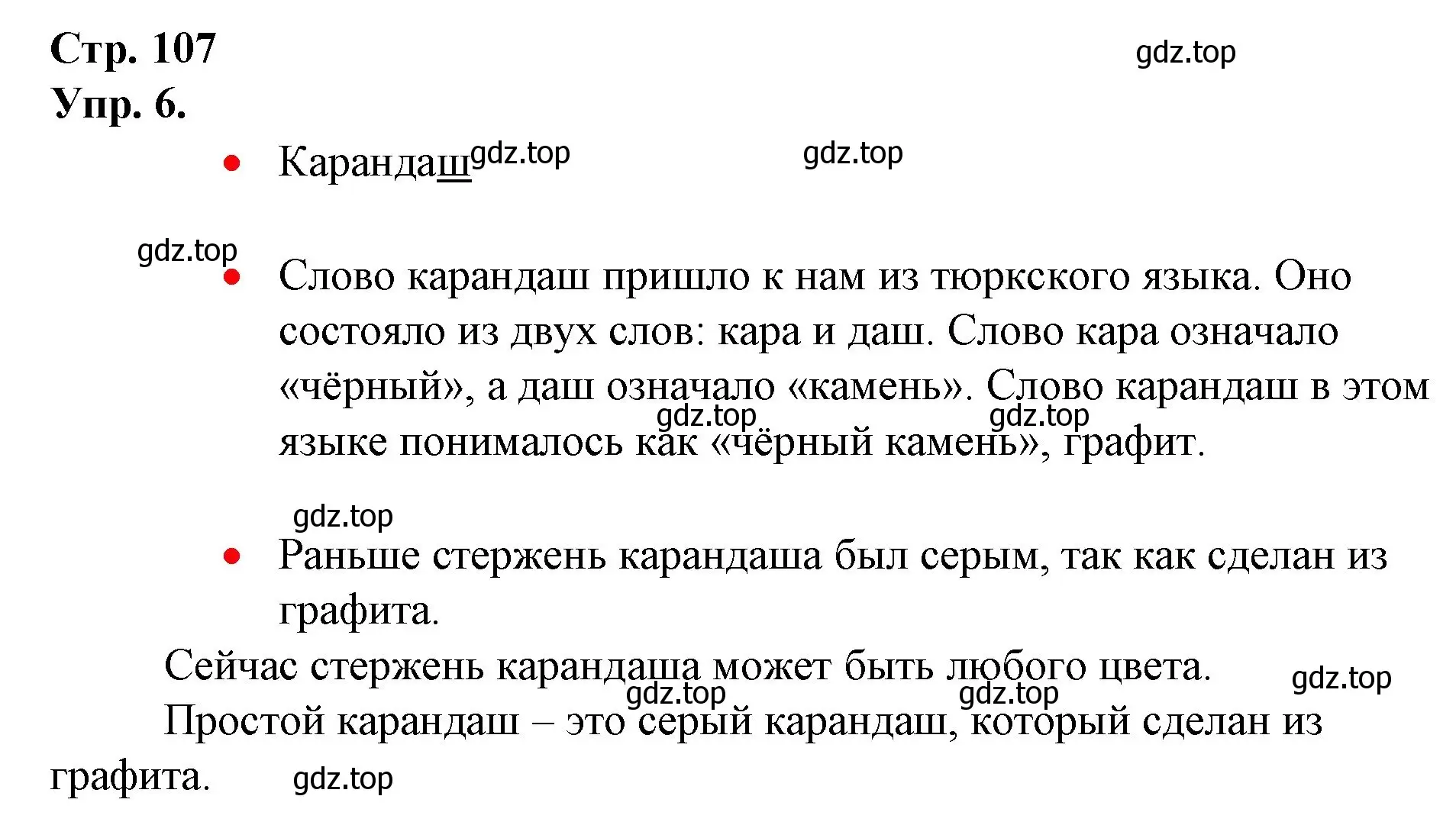 Решение номер 6 (страница 107) гдз по русскому языку 1 класс Канакина, Горецкий, учебник