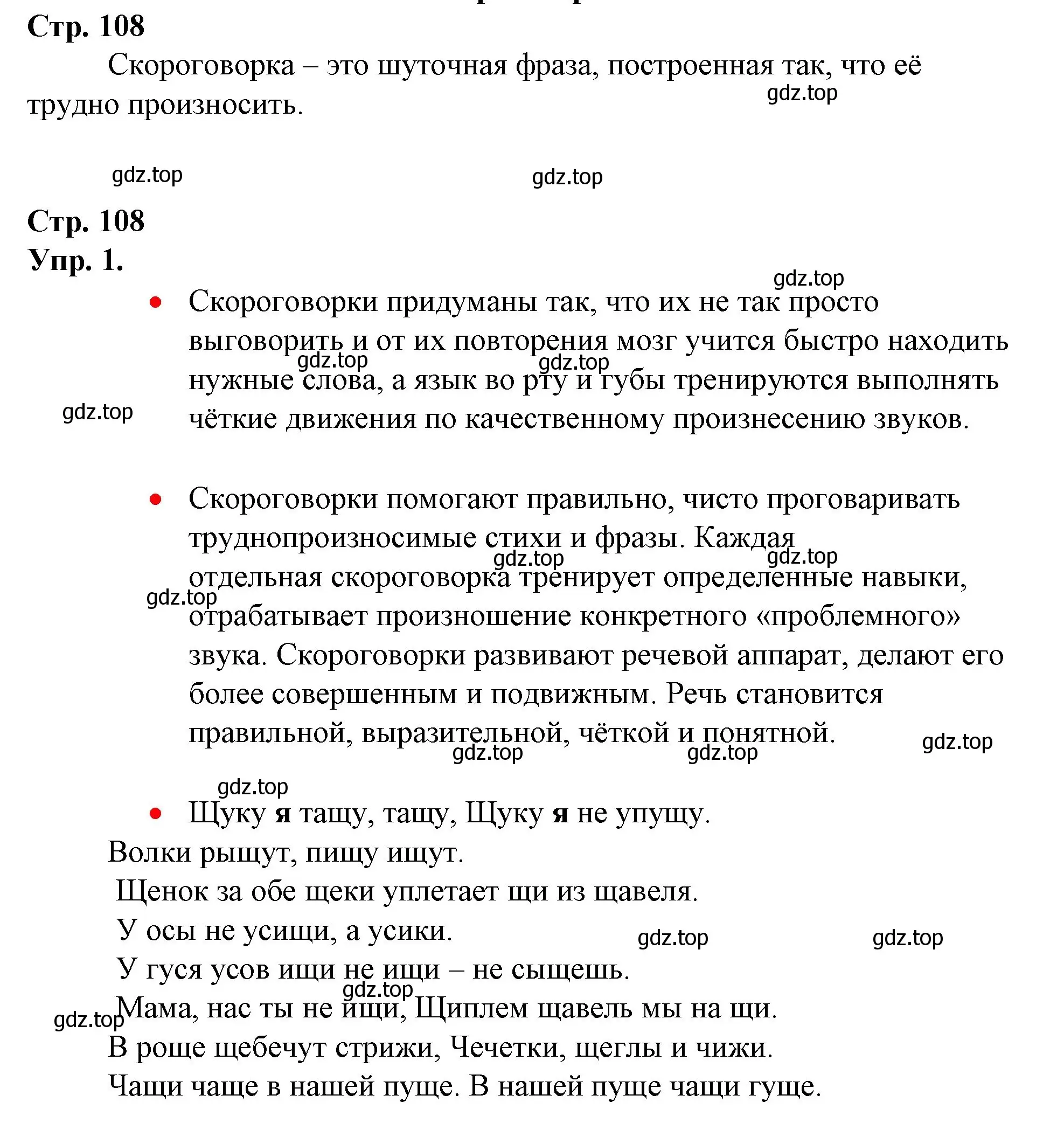 Решение номер 1 (страница 108) гдз по русскому языку 1 класс Канакина, Горецкий, учебник