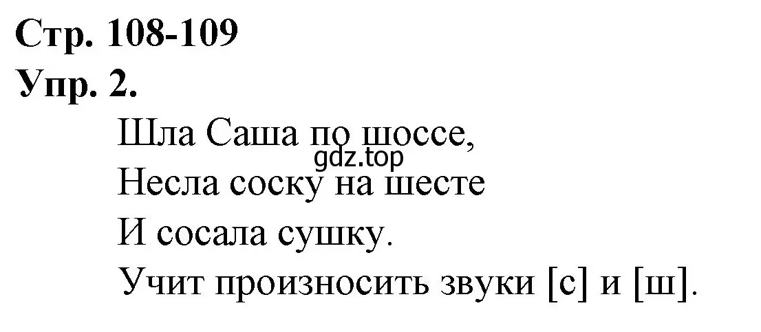 Решение номер 2 (страница 108) гдз по русскому языку 1 класс Канакина, Горецкий, учебник