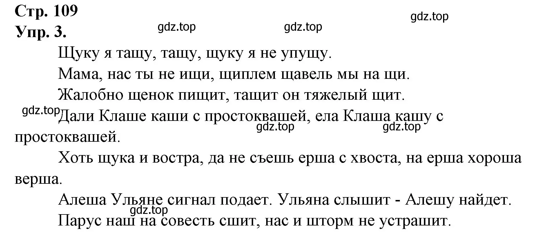 Решение номер 3 (страница 109) гдз по русскому языку 1 класс Канакина, Горецкий, учебник