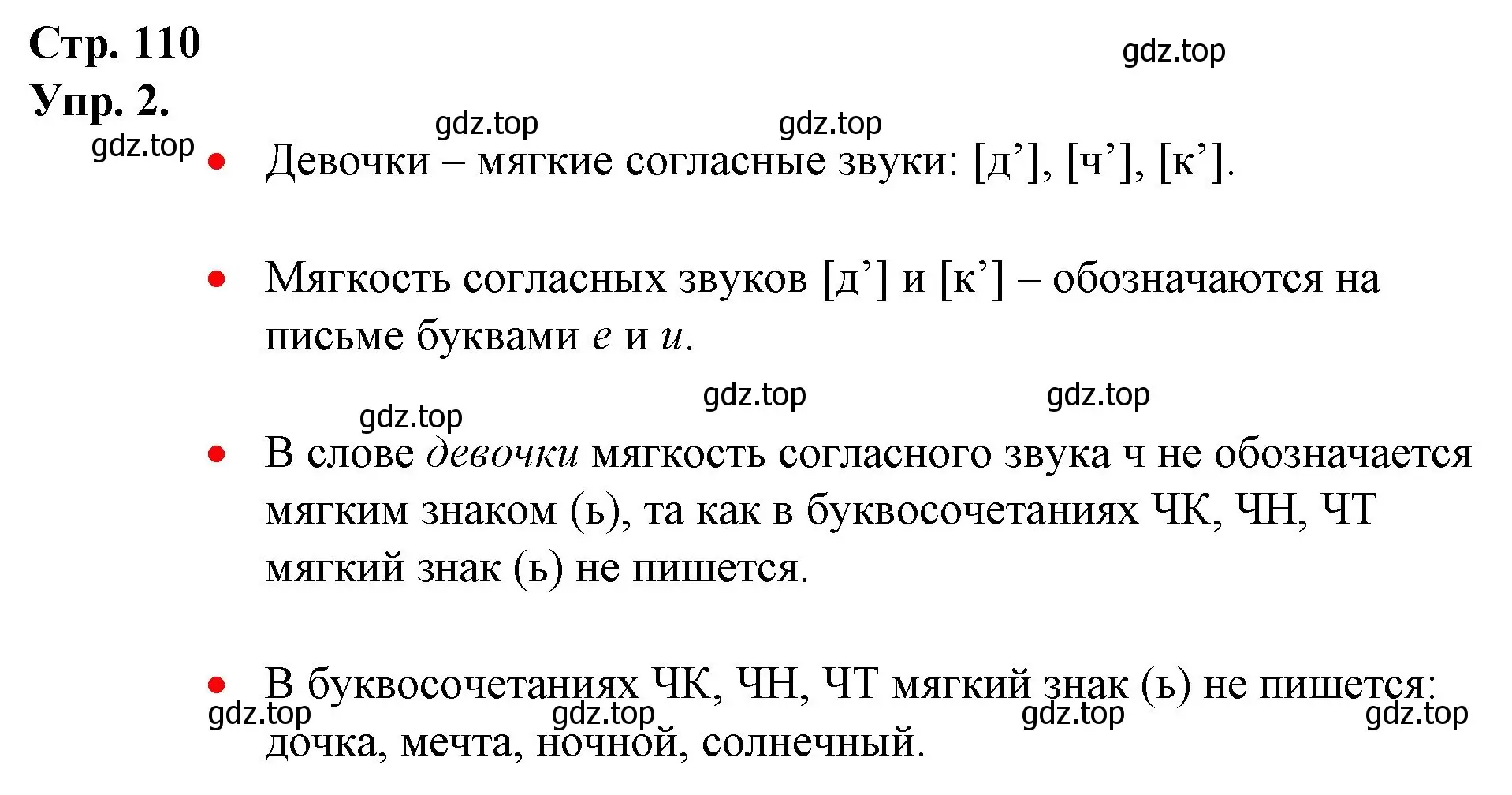 Решение номер 2 (страница 110) гдз по русскому языку 1 класс Канакина, Горецкий, учебник