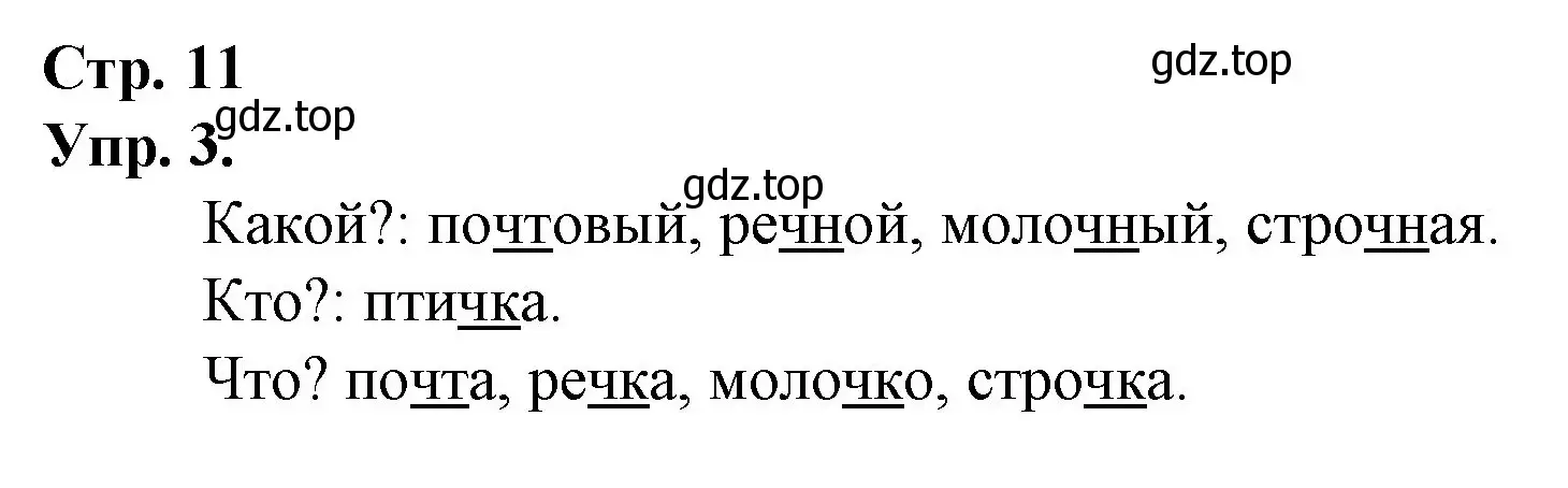 Решение номер 3 (страница 111) гдз по русскому языку 1 класс Канакина, Горецкий, учебник