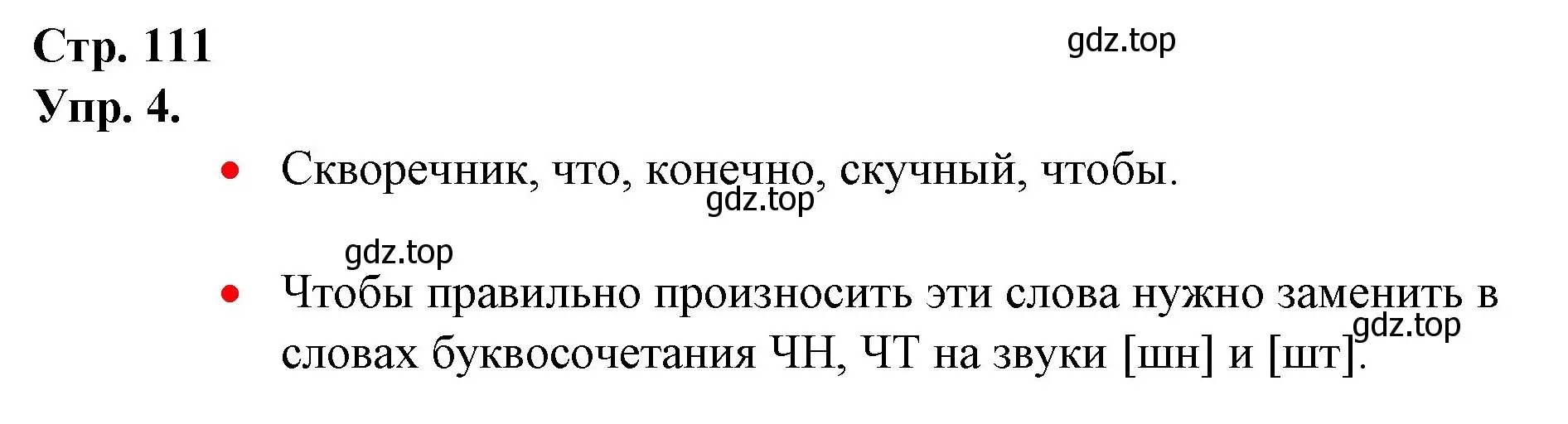 Решение номер 4 (страница 111) гдз по русскому языку 1 класс Канакина, Горецкий, учебник