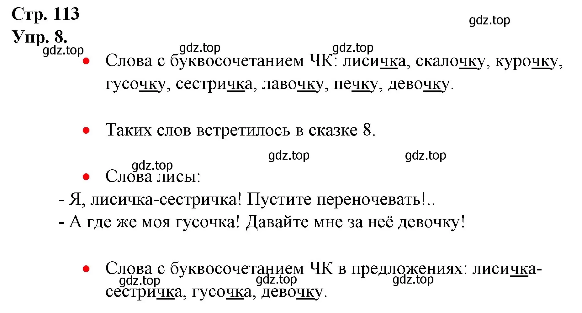 Решение номер 8 (страница 113) гдз по русскому языку 1 класс Канакина, Горецкий, учебник