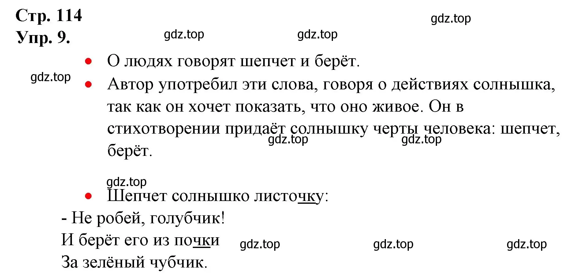 Решение номер 9 (страница 114) гдз по русскому языку 1 класс Канакина, Горецкий, учебник