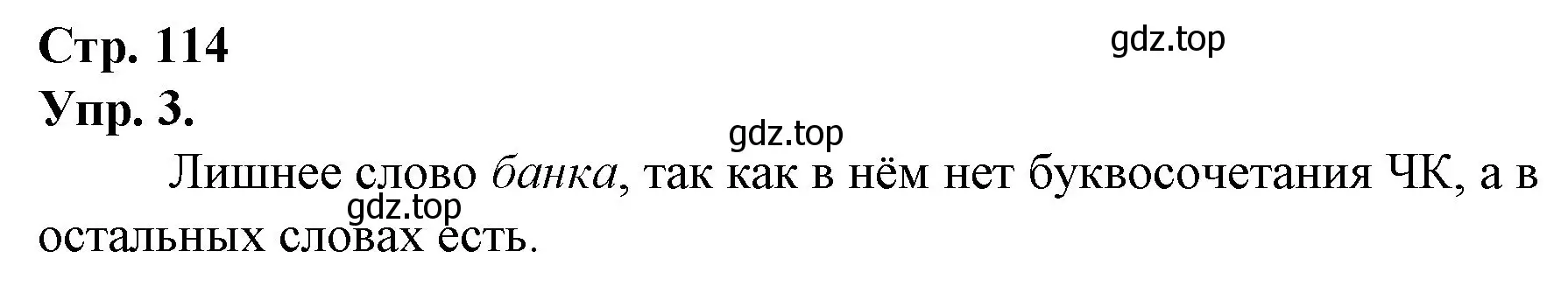 Решение номер 3 (страница 114) гдз по русскому языку 1 класс Канакина, Горецкий, учебник