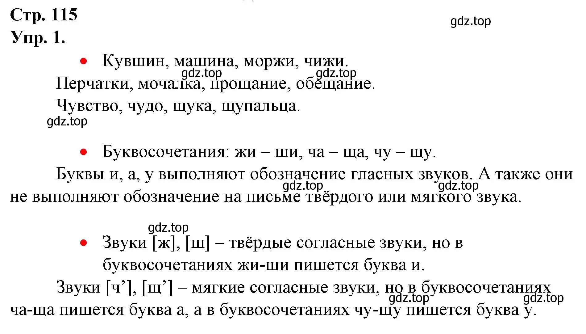 Решение номер 1 (страница 115) гдз по русскому языку 1 класс Канакина, Горецкий, учебник