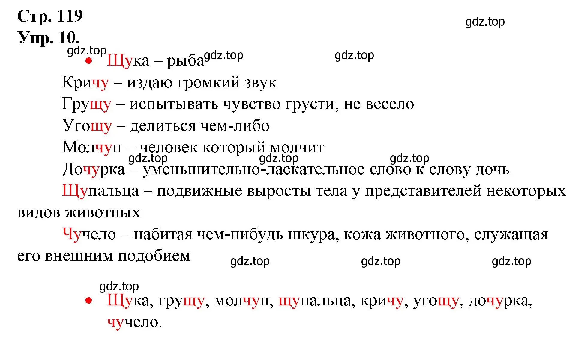 Решение номер 10 (страница 119) гдз по русскому языку 1 класс Канакина, Горецкий, учебник