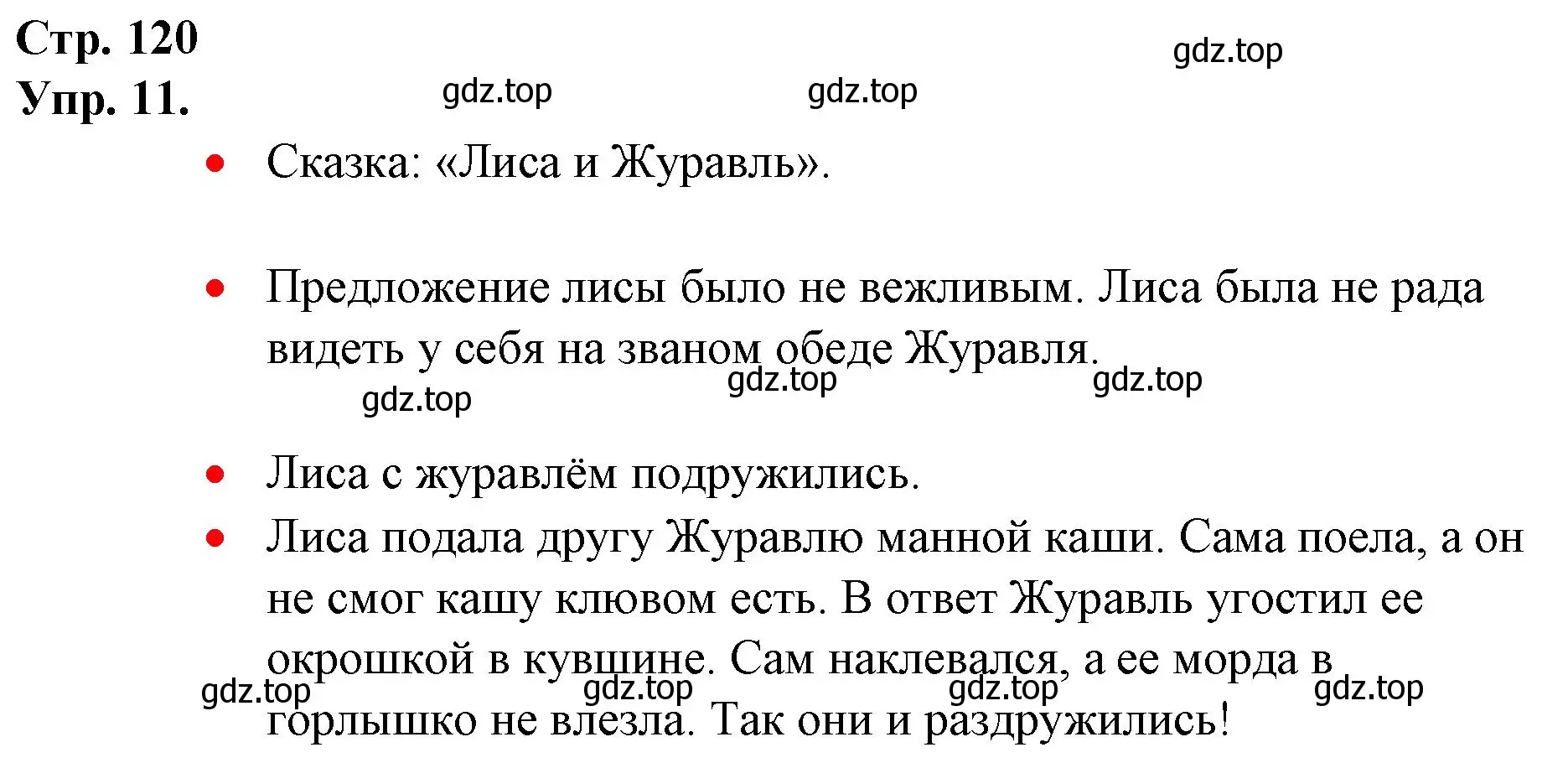 Решение номер 11 (страница 120) гдз по русскому языку 1 класс Канакина, Горецкий, учебник