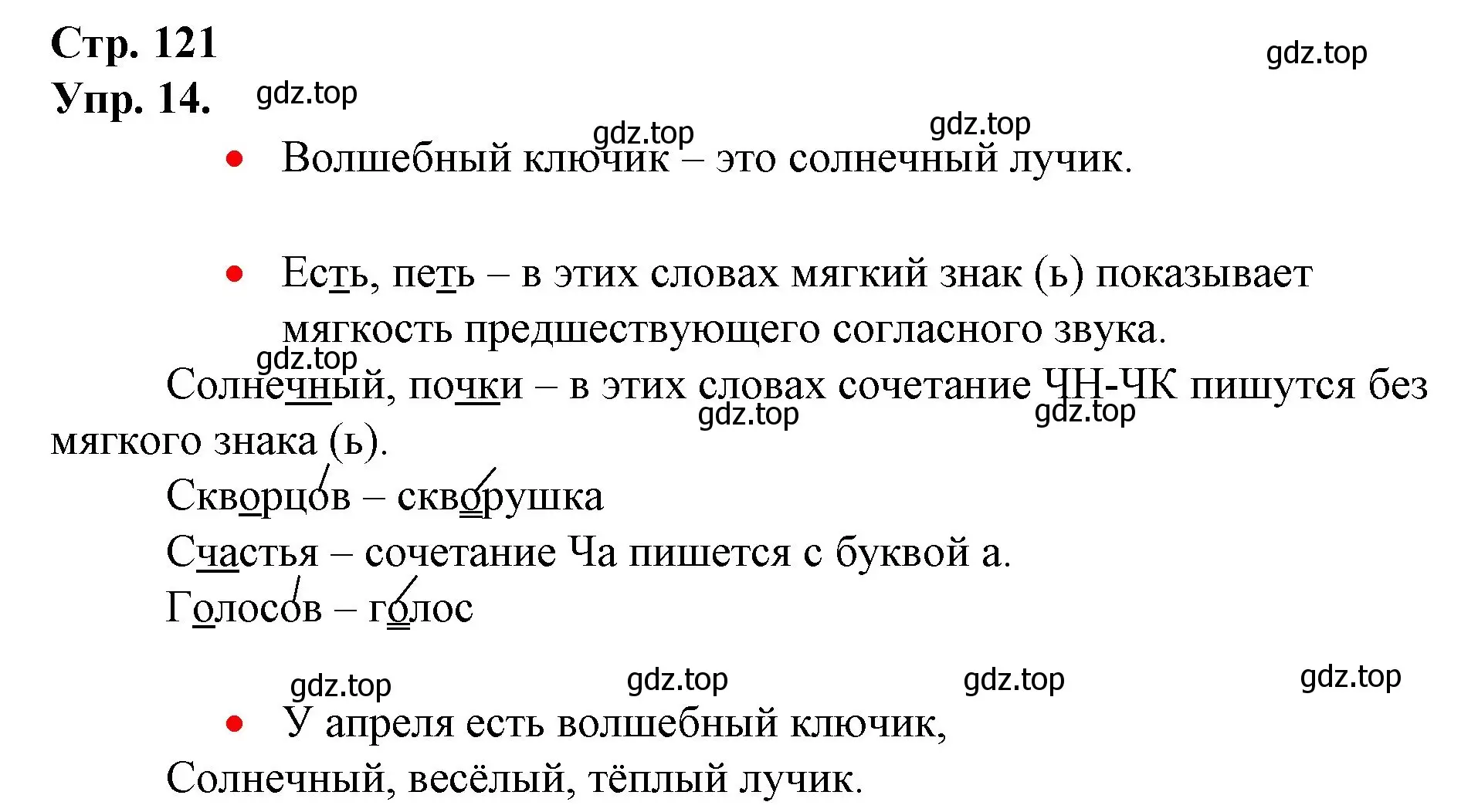 Решение номер 14 (страница 121) гдз по русскому языку 1 класс Канакина, Горецкий, учебник