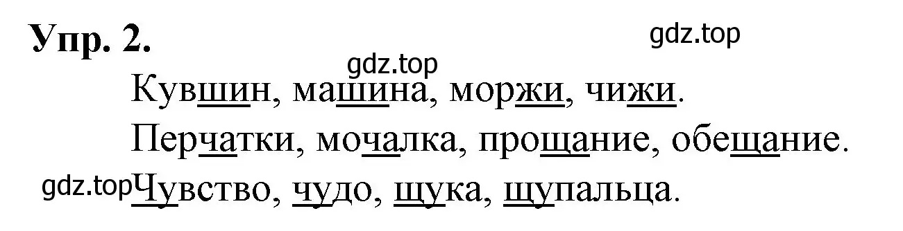 Решение номер 2 (страница 116) гдз по русскому языку 1 класс Канакина, Горецкий, учебник