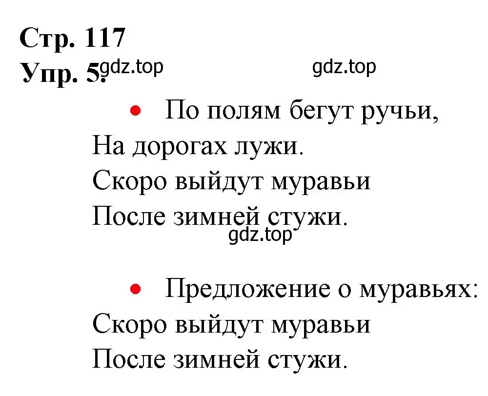 Решение номер 5 (страница 117) гдз по русскому языку 1 класс Канакина, Горецкий, учебник