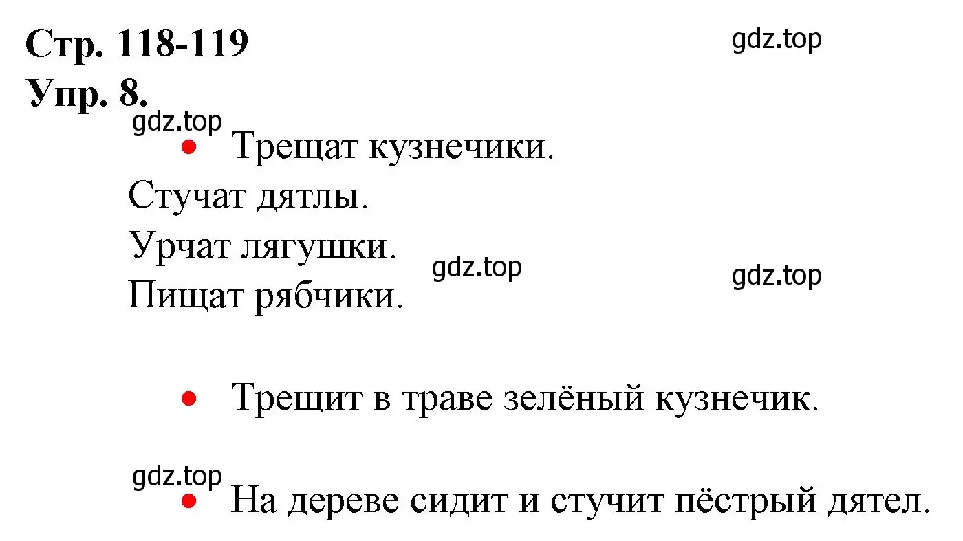 Решение номер 8 (страница 118) гдз по русскому языку 1 класс Канакина, Горецкий, учебник