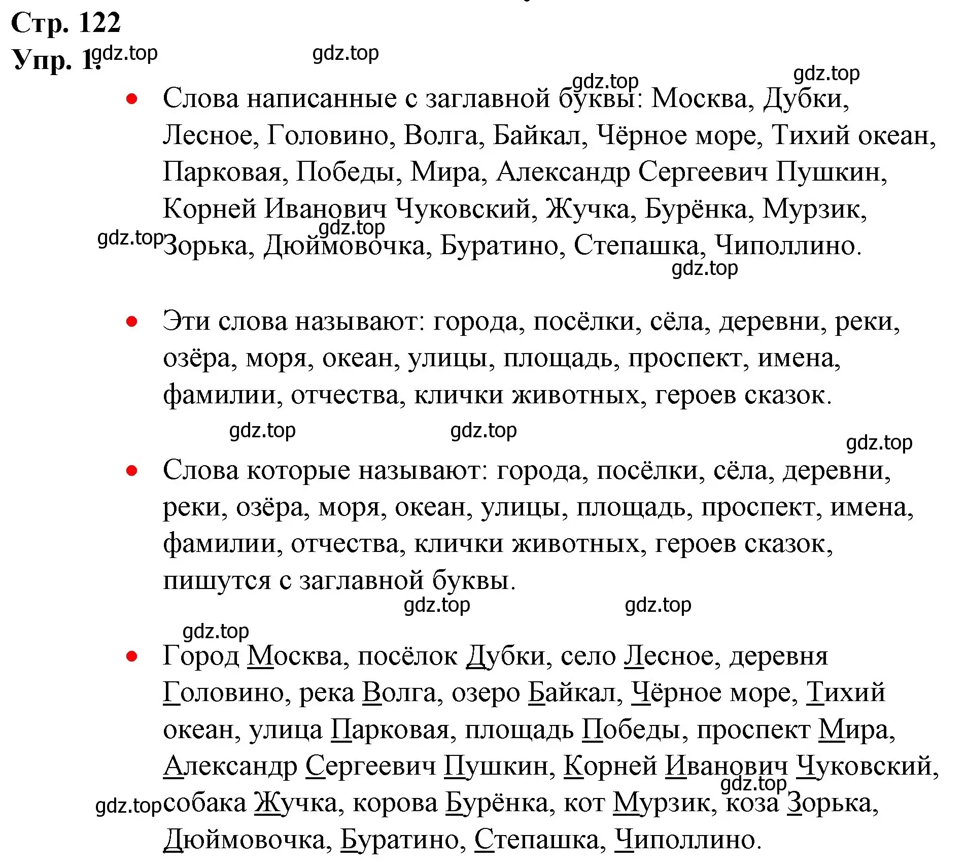 Решение номер 1 (страница 122) гдз по русскому языку 1 класс Канакина, Горецкий, учебник