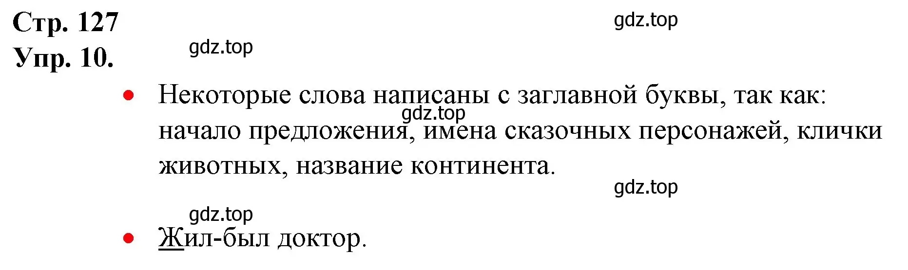 Решение номер 10 (страница 127) гдз по русскому языку 1 класс Канакина, Горецкий, учебник