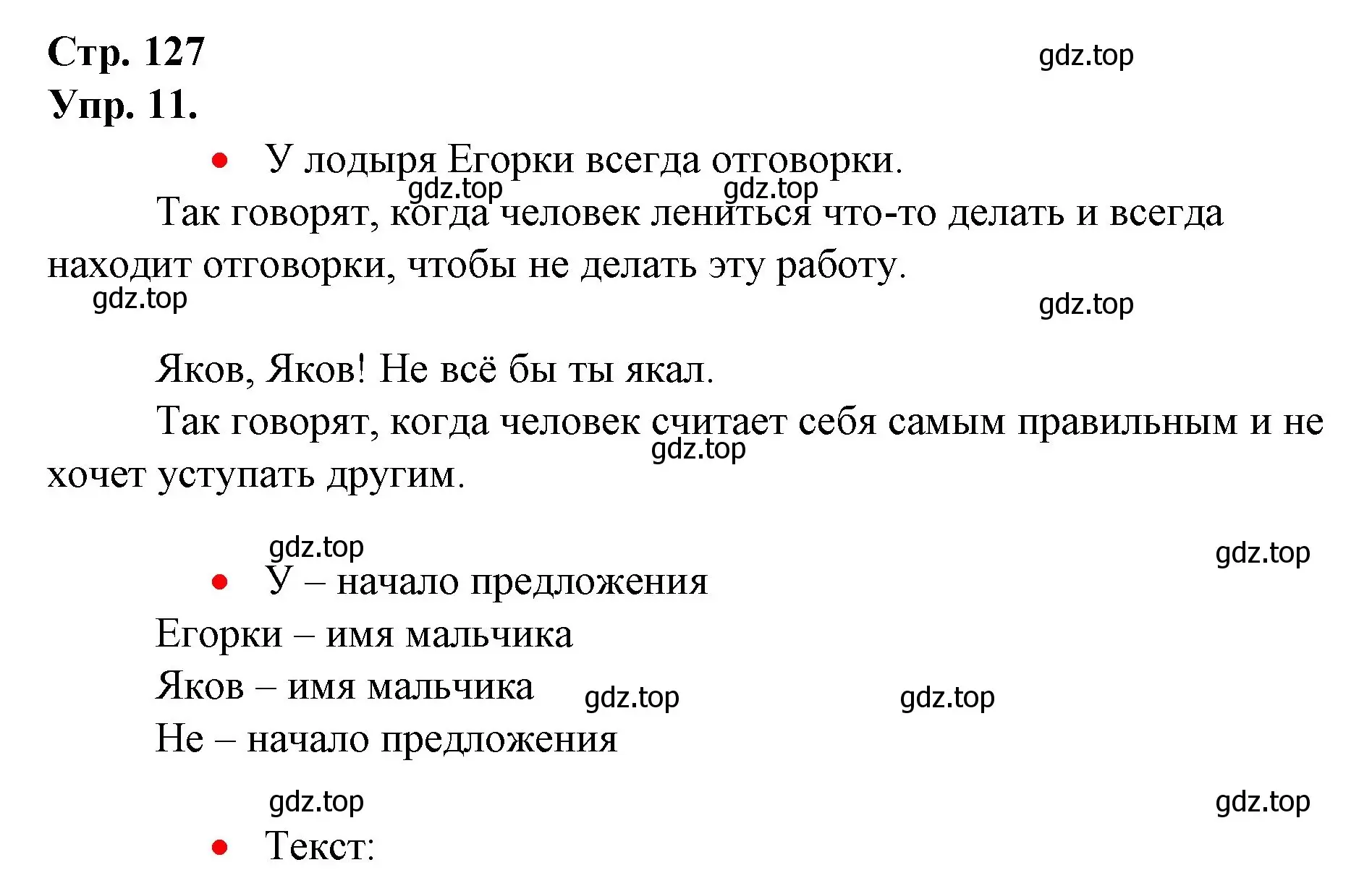 Решение номер 11 (страница 127) гдз по русскому языку 1 класс Канакина, Горецкий, учебник