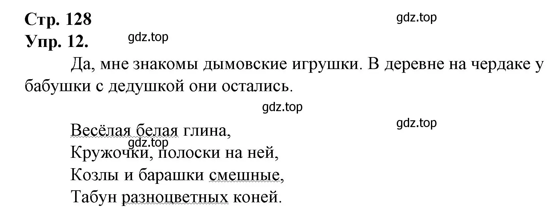 Решение номер 12 (страница 128) гдз по русскому языку 1 класс Канакина, Горецкий, учебник