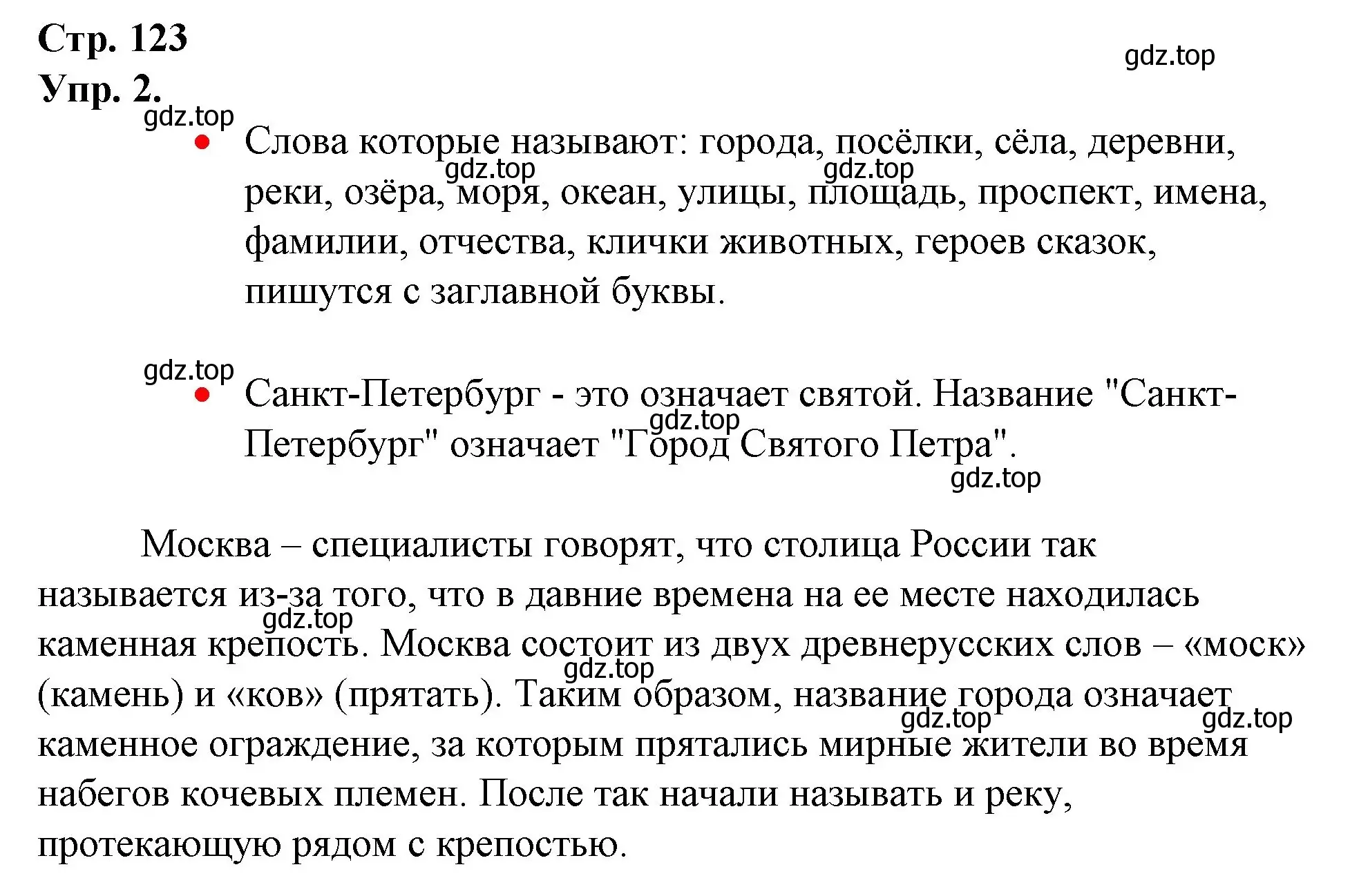 Решение номер 2 (страница 123) гдз по русскому языку 1 класс Канакина, Горецкий, учебник