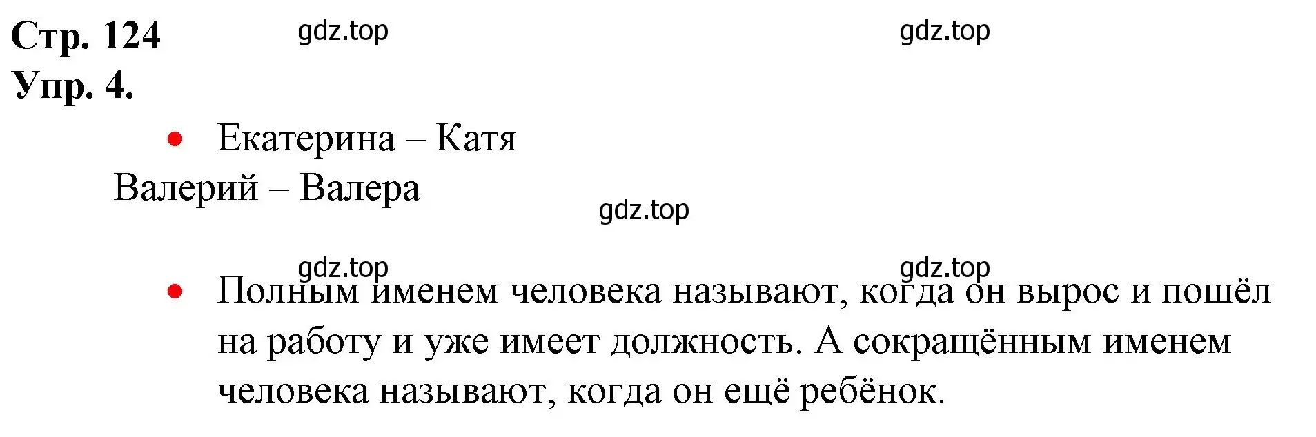 Решение номер 4 (страница 124) гдз по русскому языку 1 класс Канакина, Горецкий, учебник