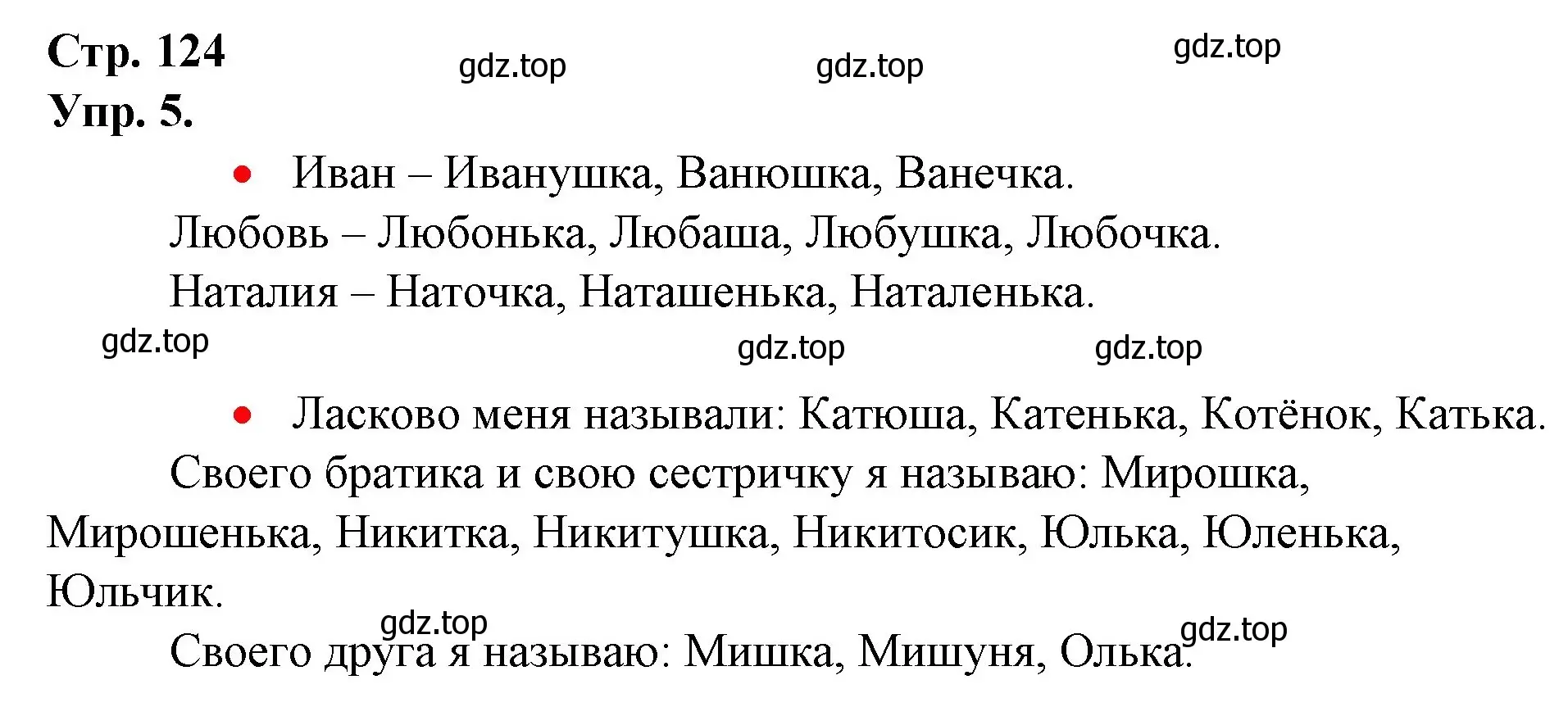 Решение номер 5 (страница 124) гдз по русскому языку 1 класс Канакина, Горецкий, учебник