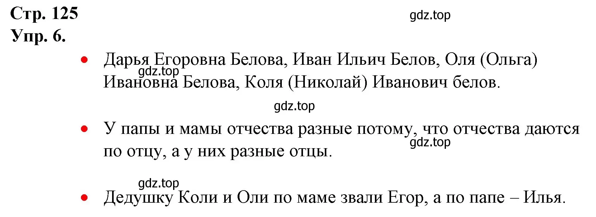 Решение номер 6 (страница 125) гдз по русскому языку 1 класс Канакина, Горецкий, учебник