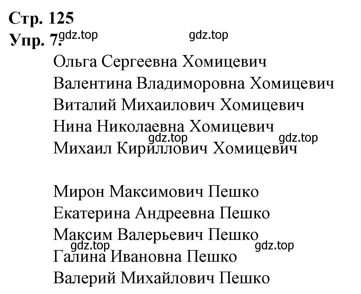 Решение номер 7 (страница 125) гдз по русскому языку 1 класс Канакина, Горецкий, учебник