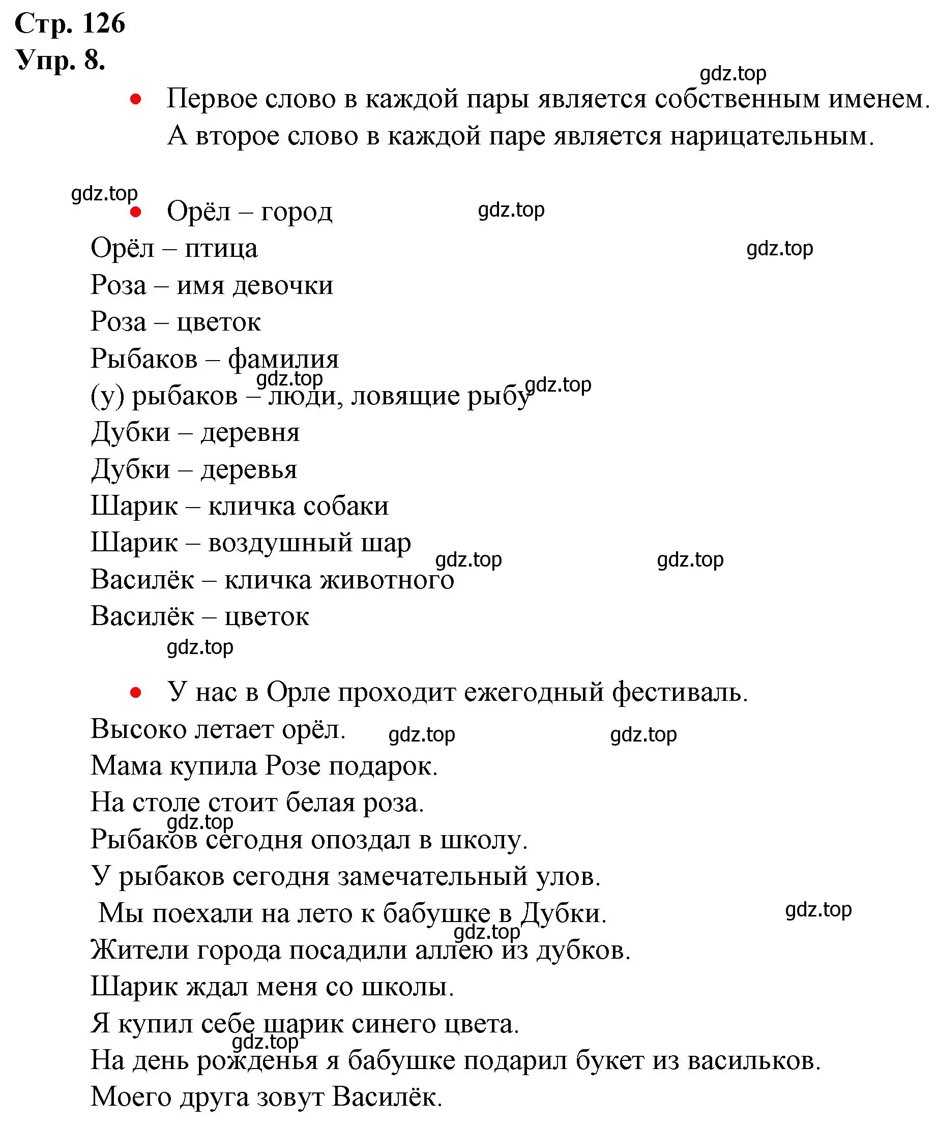 Решение номер 8 (страница 126) гдз по русскому языку 1 класс Канакина, Горецкий, учебник