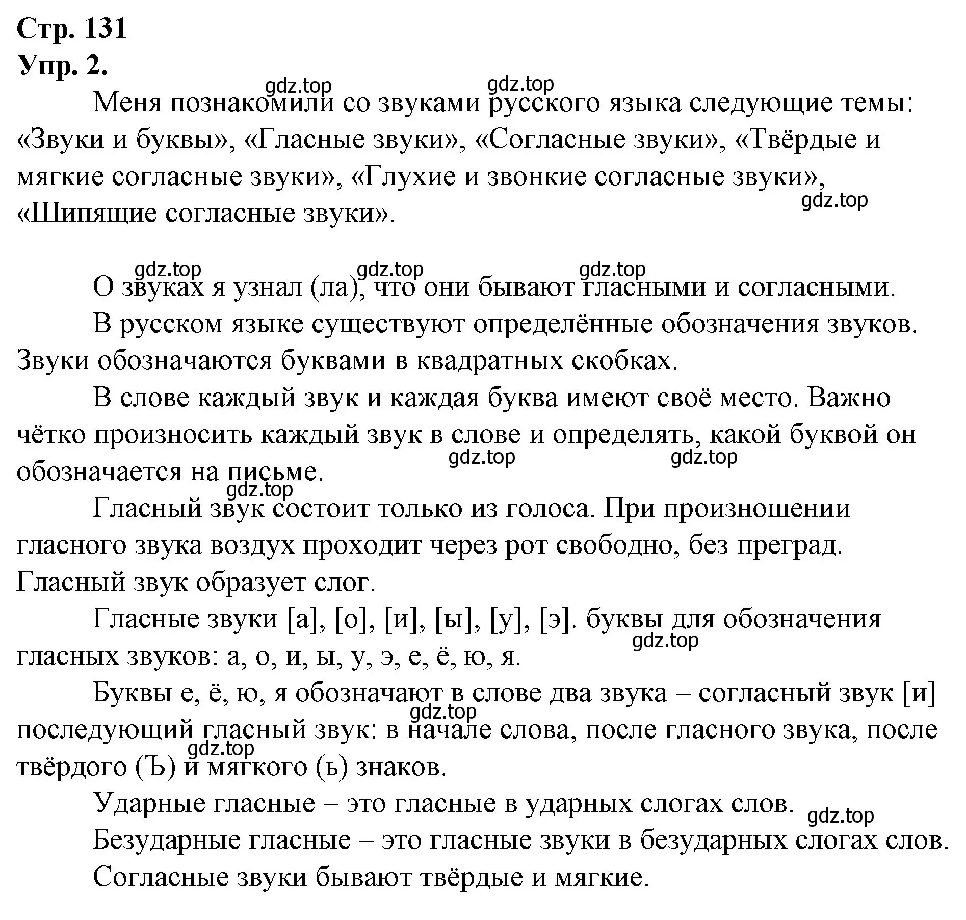 Решение номер 2 (страница 131) гдз по русскому языку 1 класс Канакина, Горецкий, учебник