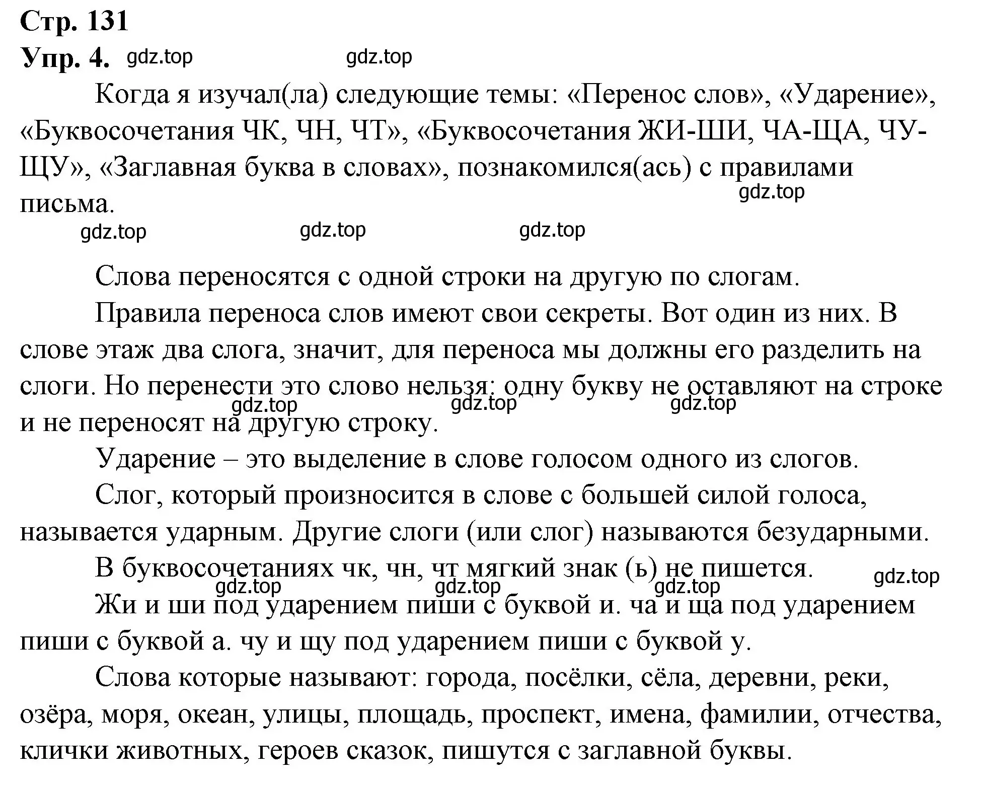 Решение номер 4 (страница 131) гдз по русскому языку 1 класс Канакина, Горецкий, учебник