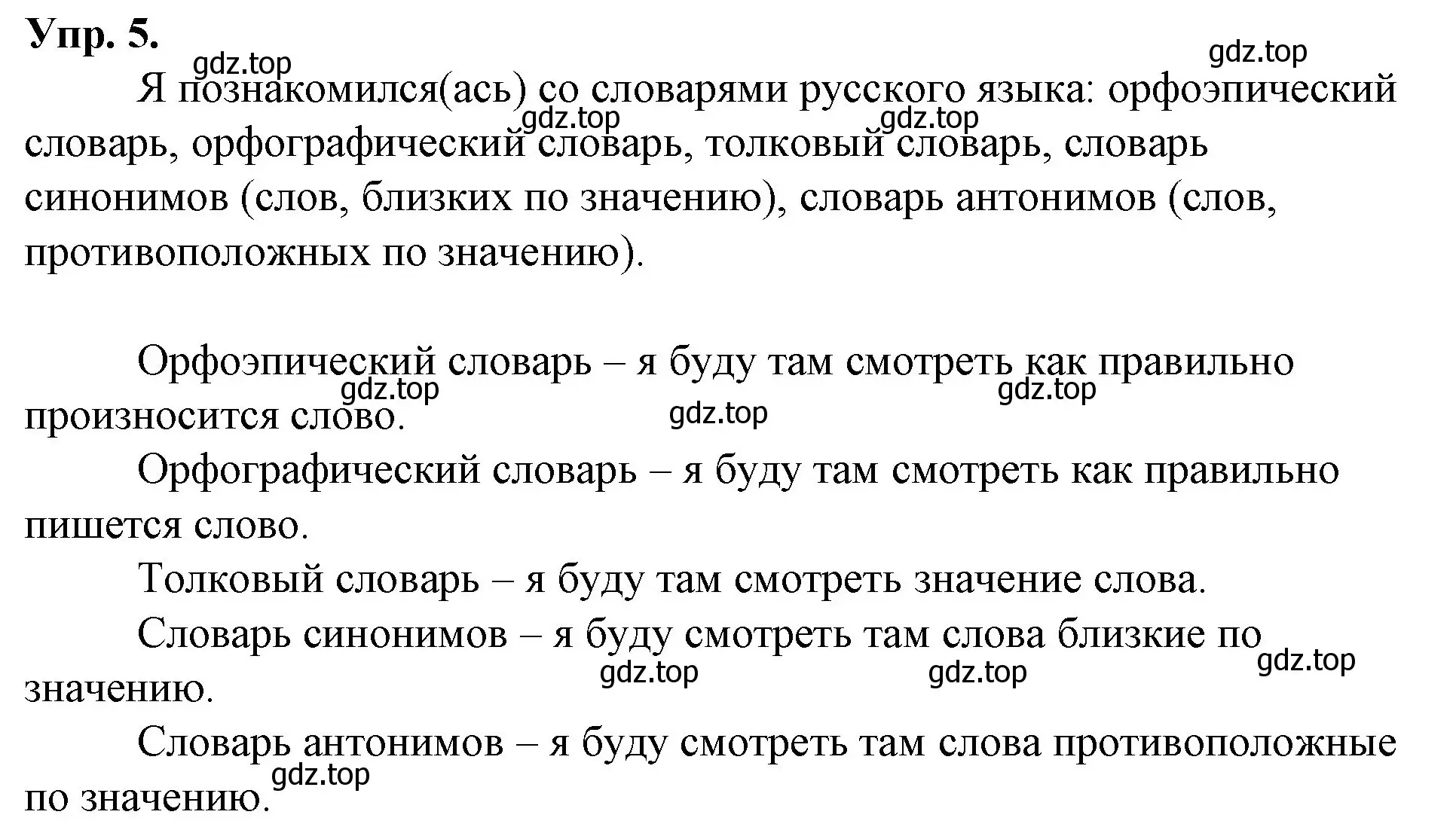 Решение номер 5 (страница 131) гдз по русскому языку 1 класс Канакина, Горецкий, учебник