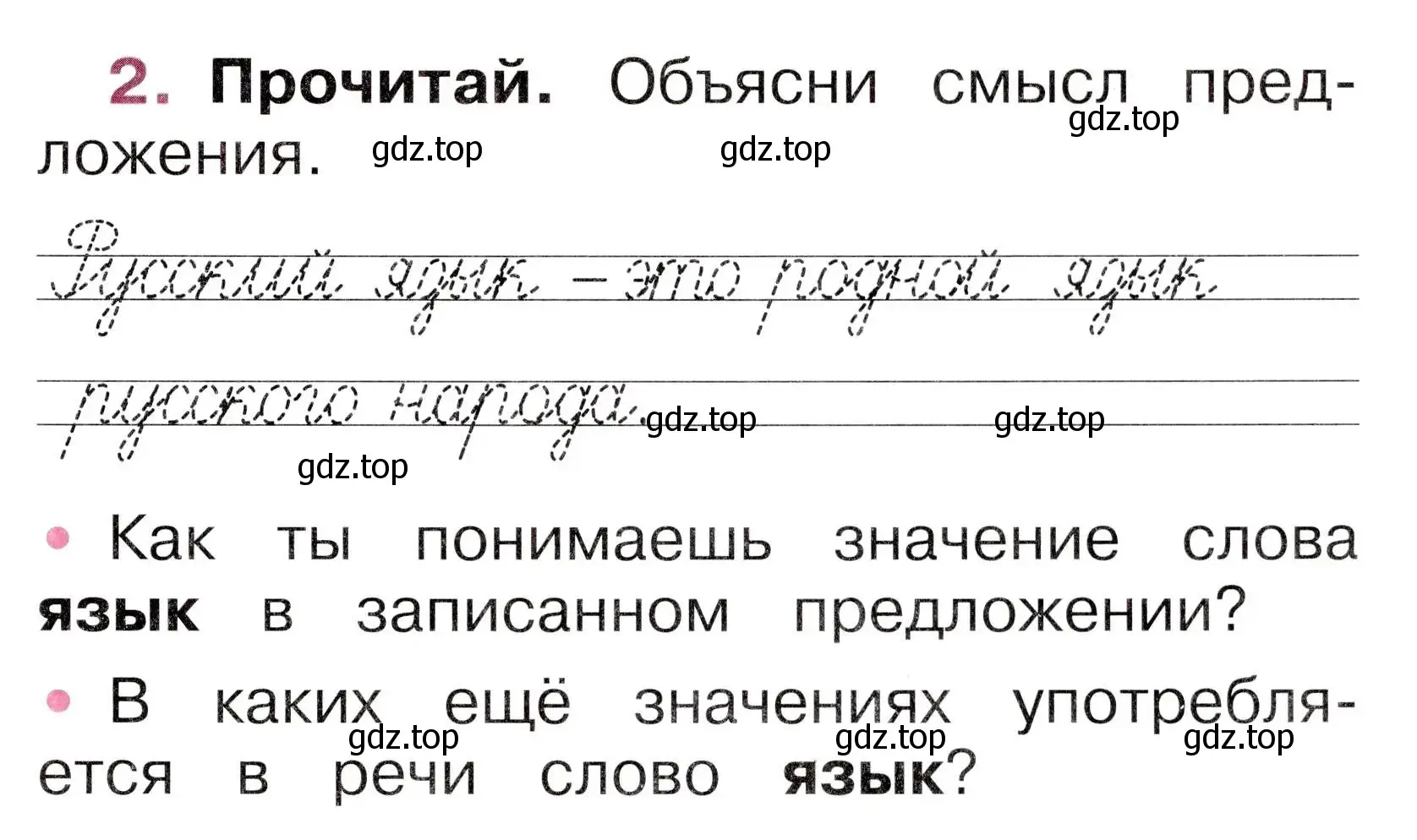 Условие номер 2 (страница 5) гдз по русскому языку 1 класс Канакина, рабочая тетрадь