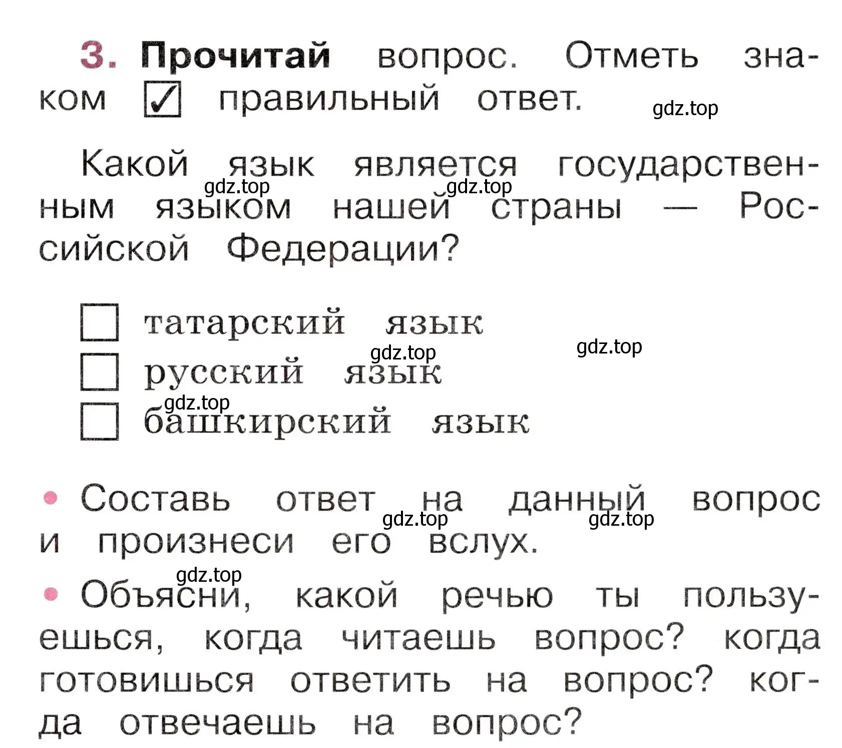 Условие номер 3 (страница 5) гдз по русскому языку 1 класс Канакина, рабочая тетрадь