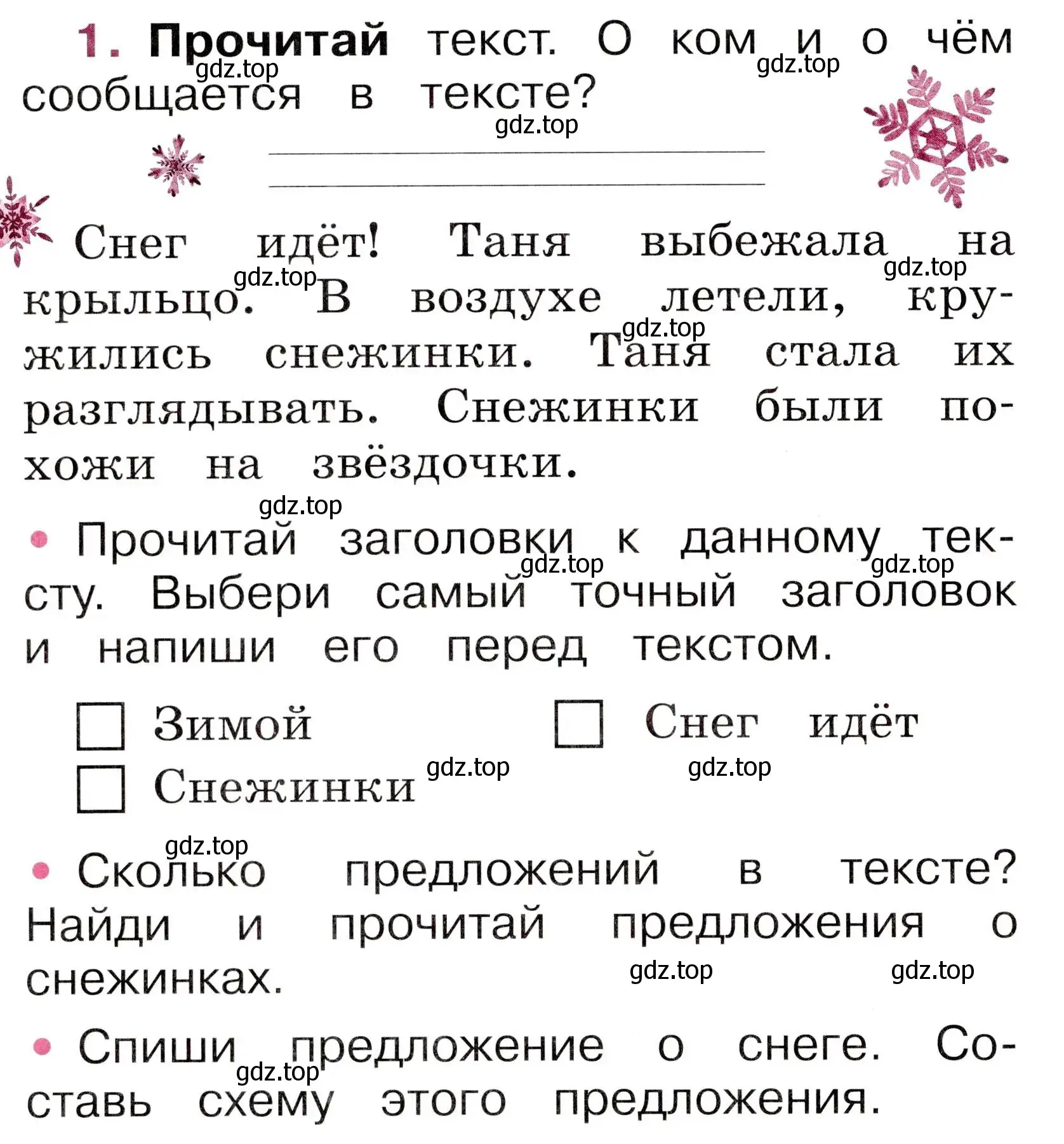 Условие номер 1 (страница 6) гдз по русскому языку 1 класс Канакина, рабочая тетрадь