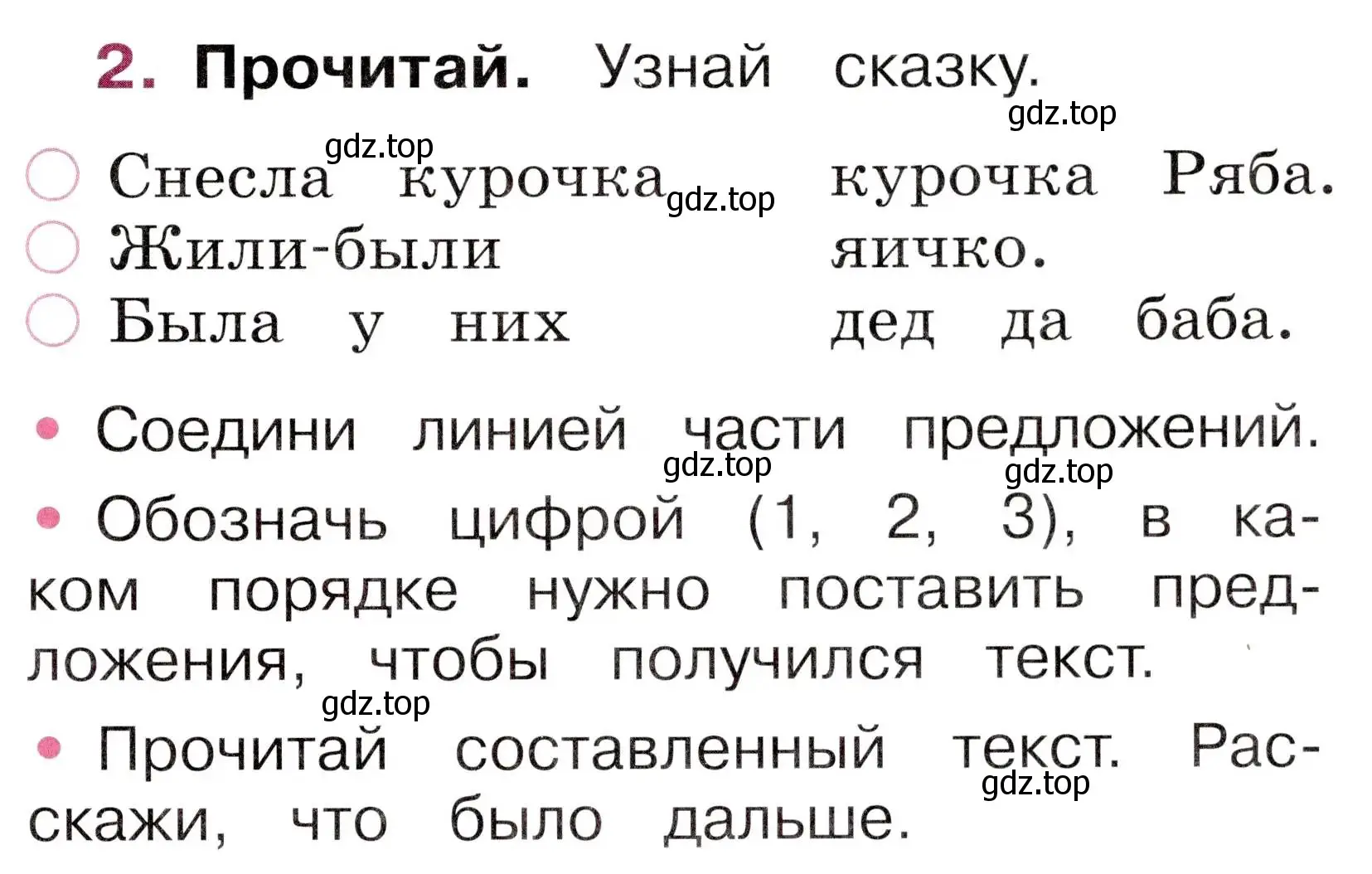 Условие номер 2 (страница 7) гдз по русскому языку 1 класс Канакина, рабочая тетрадь