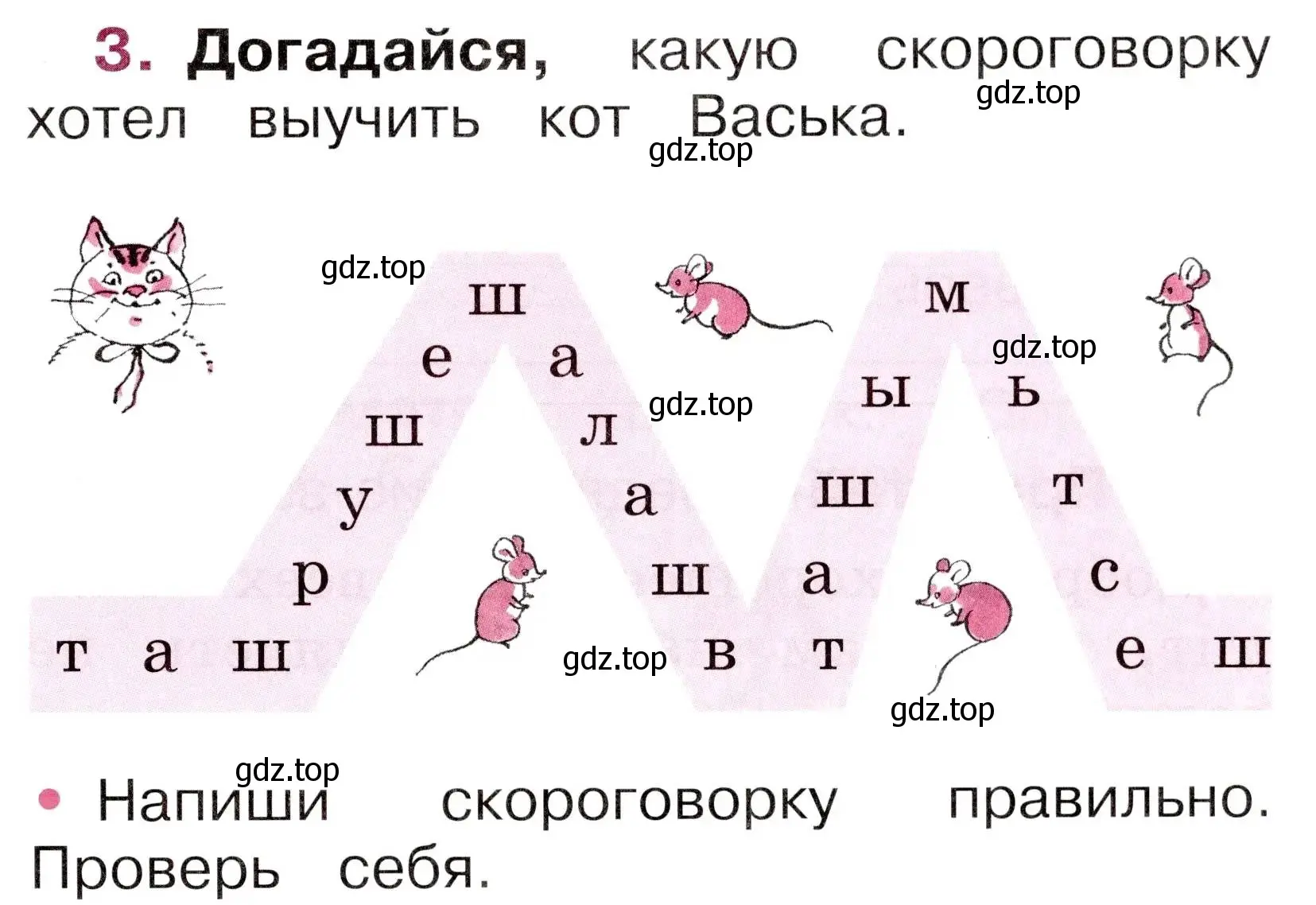 Условие номер 3 (страница 7) гдз по русскому языку 1 класс Канакина, рабочая тетрадь