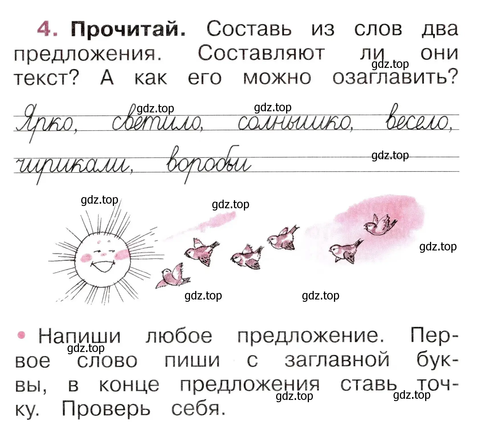 Условие номер 4 (страница 8) гдз по русскому языку 1 класс Канакина, рабочая тетрадь