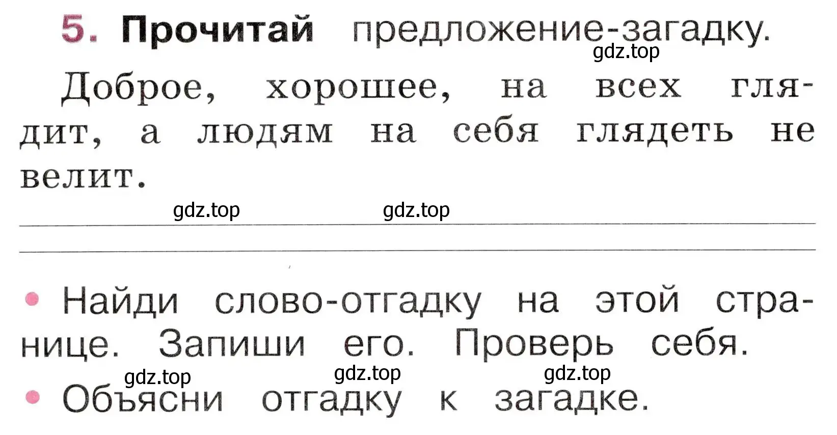 Условие номер 5 (страница 8) гдз по русскому языку 1 класс Канакина, рабочая тетрадь