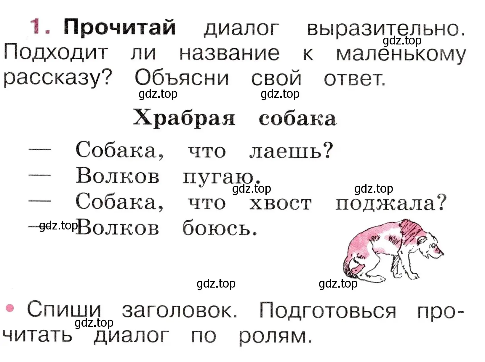 Условие номер 1 (страница 9) гдз по русскому языку 1 класс Канакина, рабочая тетрадь