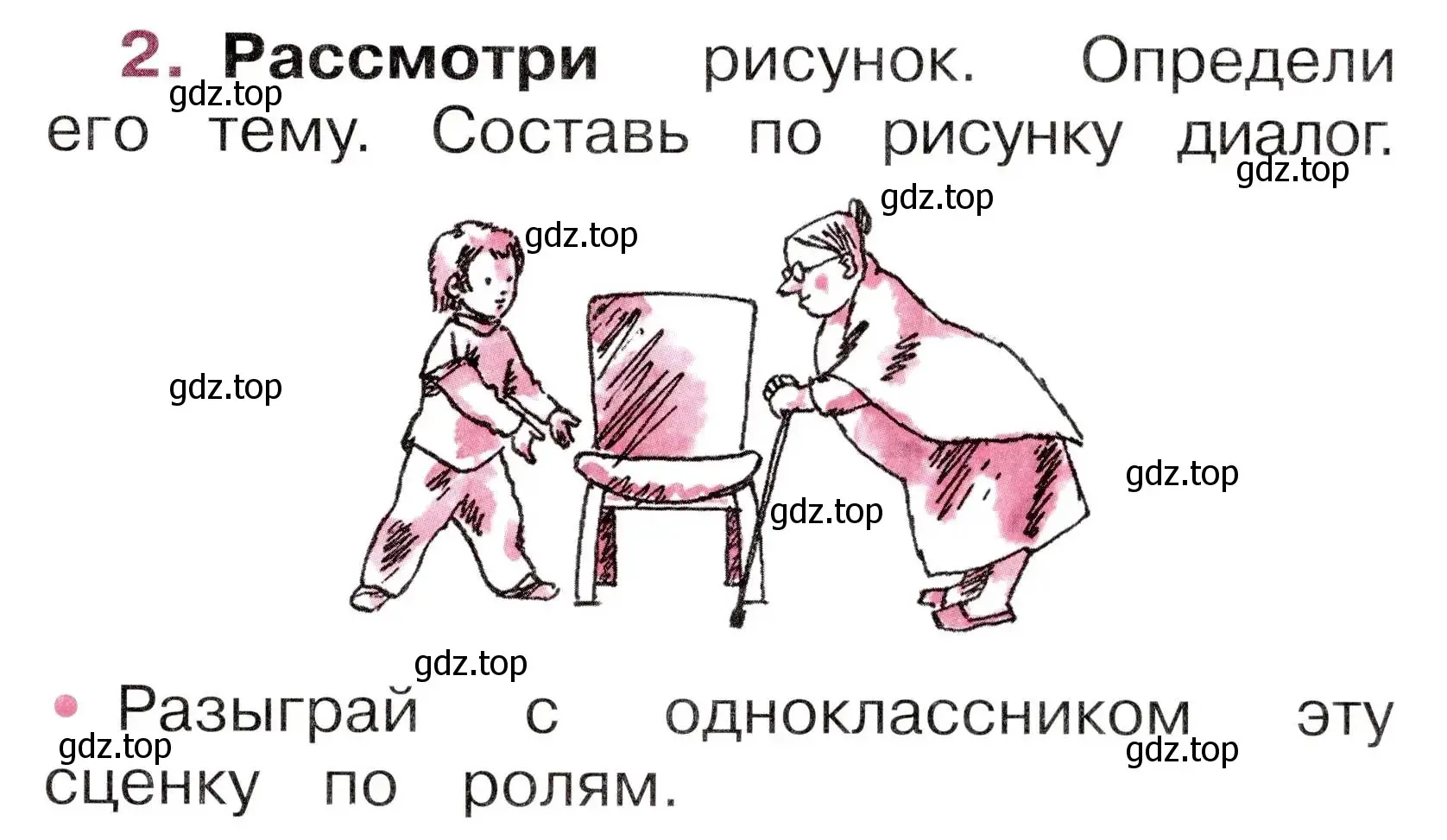 Условие номер 2 (страница 9) гдз по русскому языку 1 класс Канакина, рабочая тетрадь